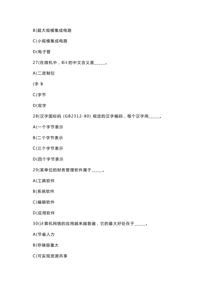 [指南]七年级信息技术练习题_第3页