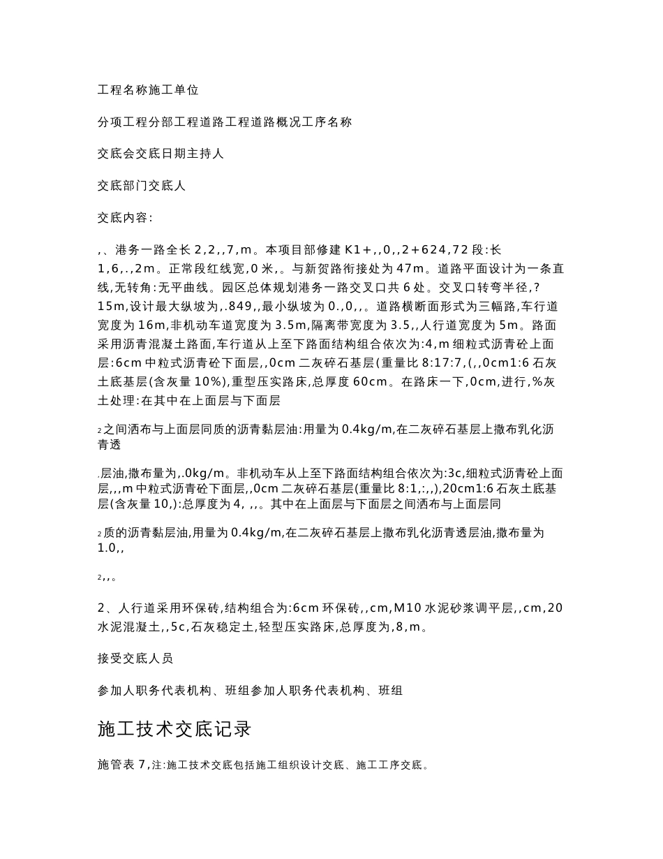 市政道路工程施工技术交底_第1页