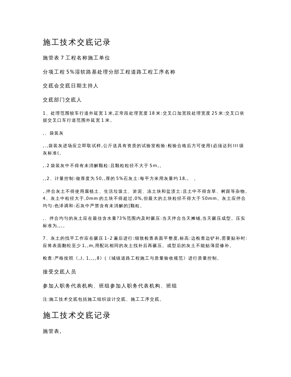 市政道路工程施工技术交底_第2页