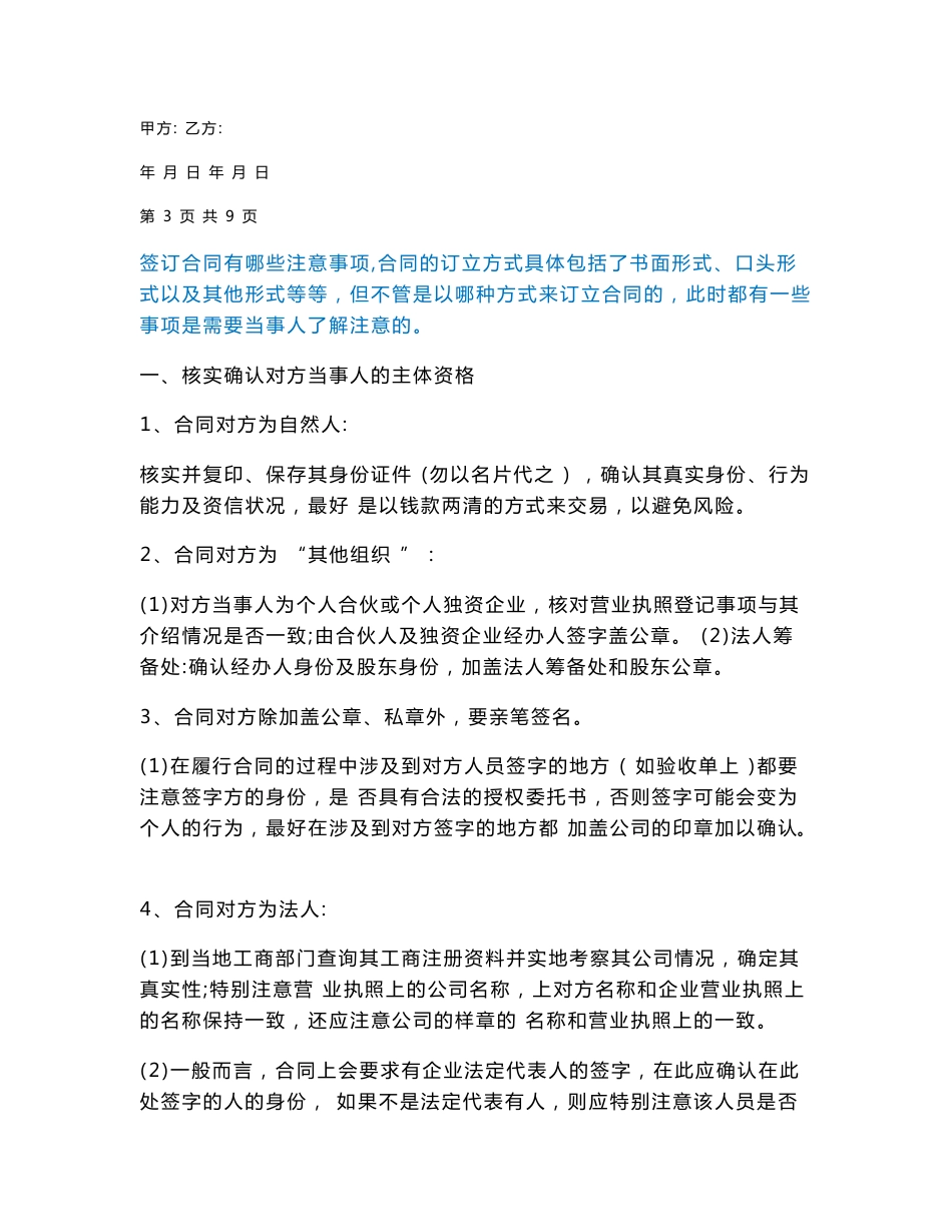 保密及竞业限制合同协议书范本 企业与员工之间_第3页