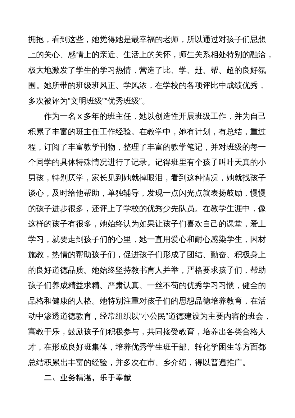 学校教师劳动模范先进个人事迹材料_第2页