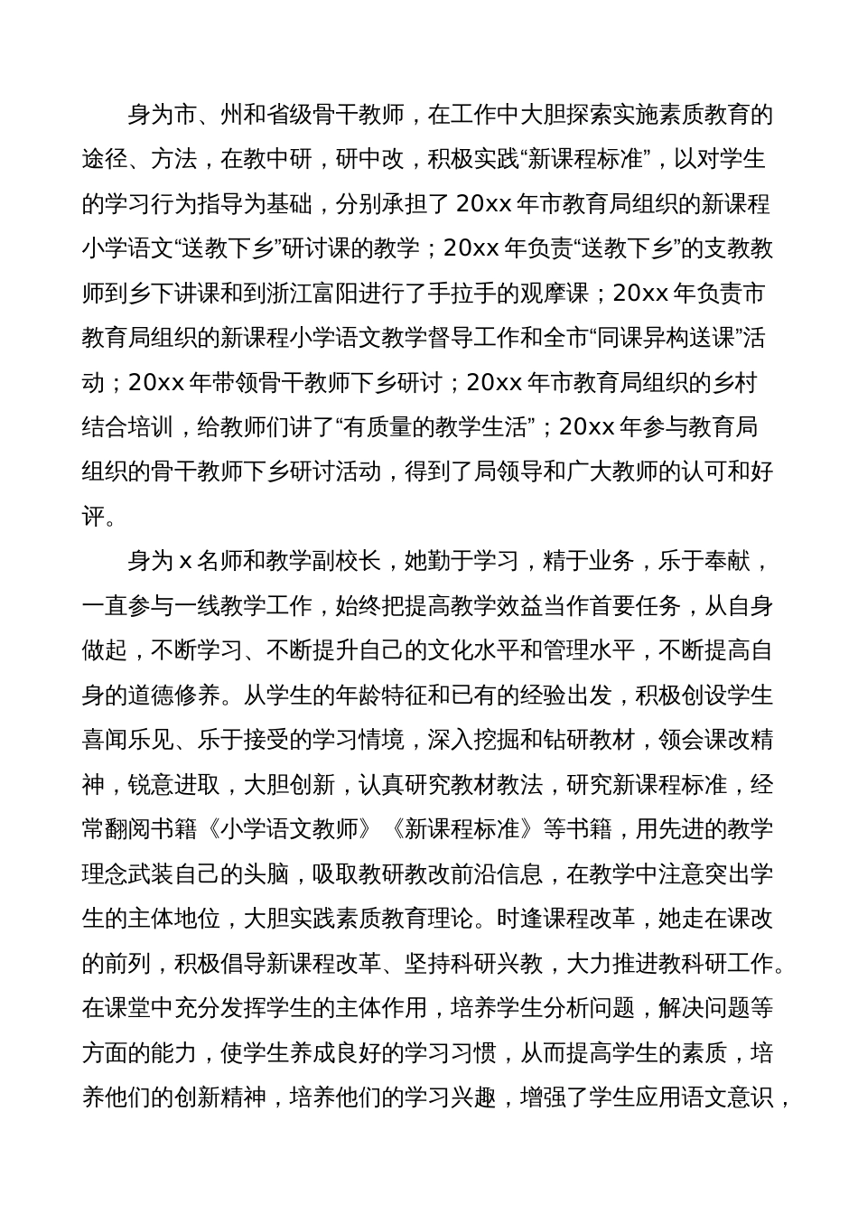 学校教师劳动模范先进个人事迹材料_第3页