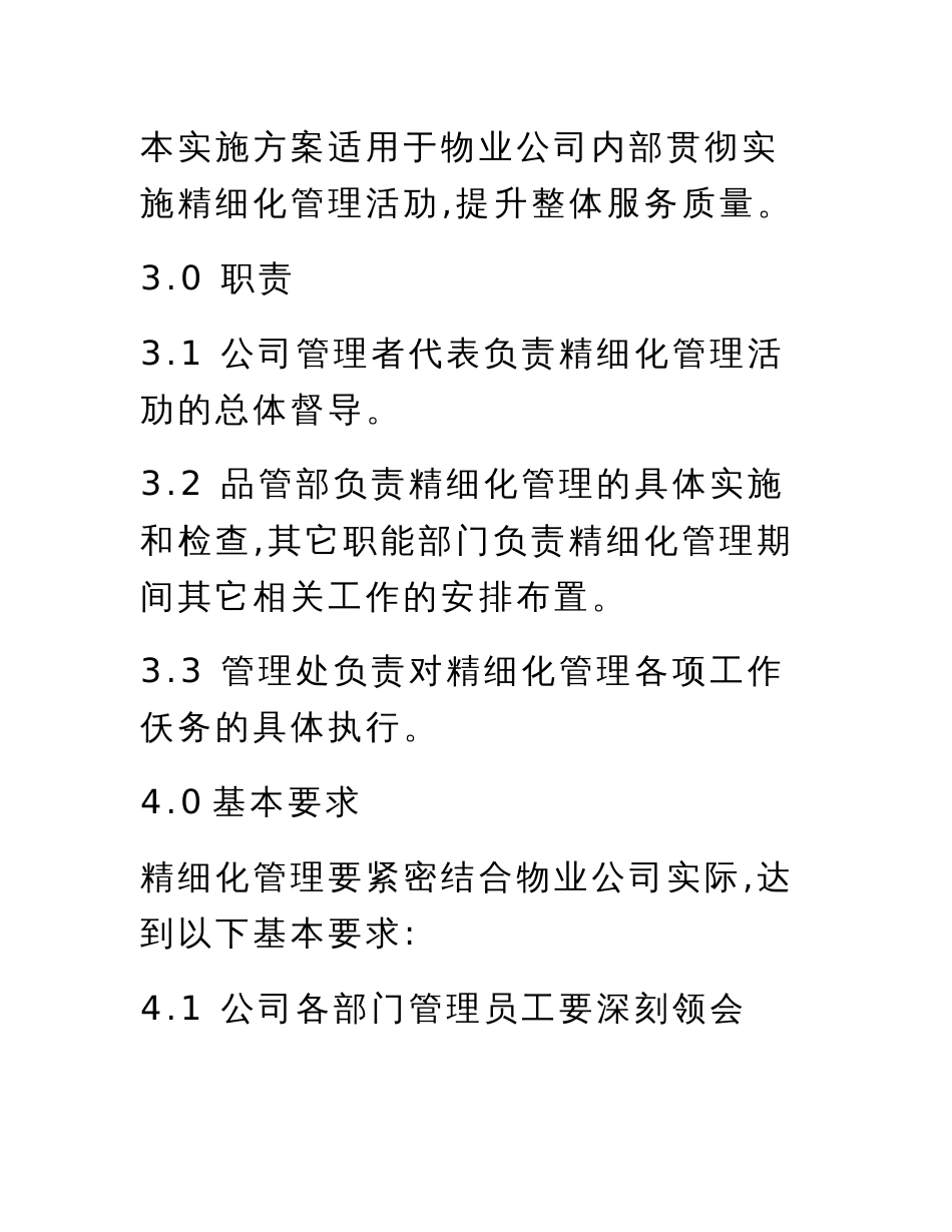 物业服务精细化管理实施方案标准范本_第3页