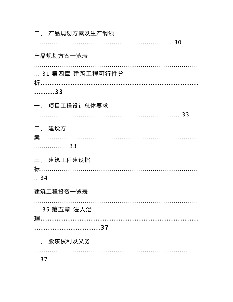 休闲食品项目计划书（模板参考）_第3页