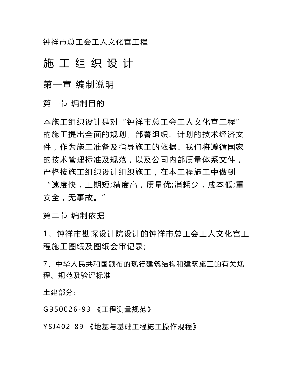 建筑施工组织设计范本_第1页