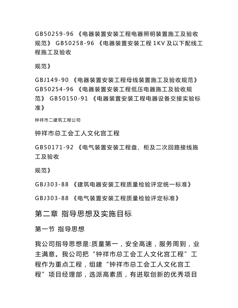 建筑施工组织设计范本_第3页