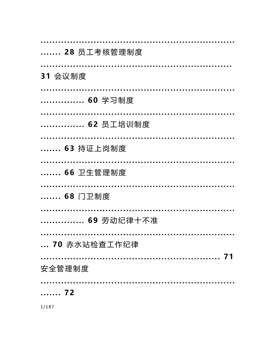 ［精品］物流运输企业全套运营管理制度汇编大全［185页］_第2页