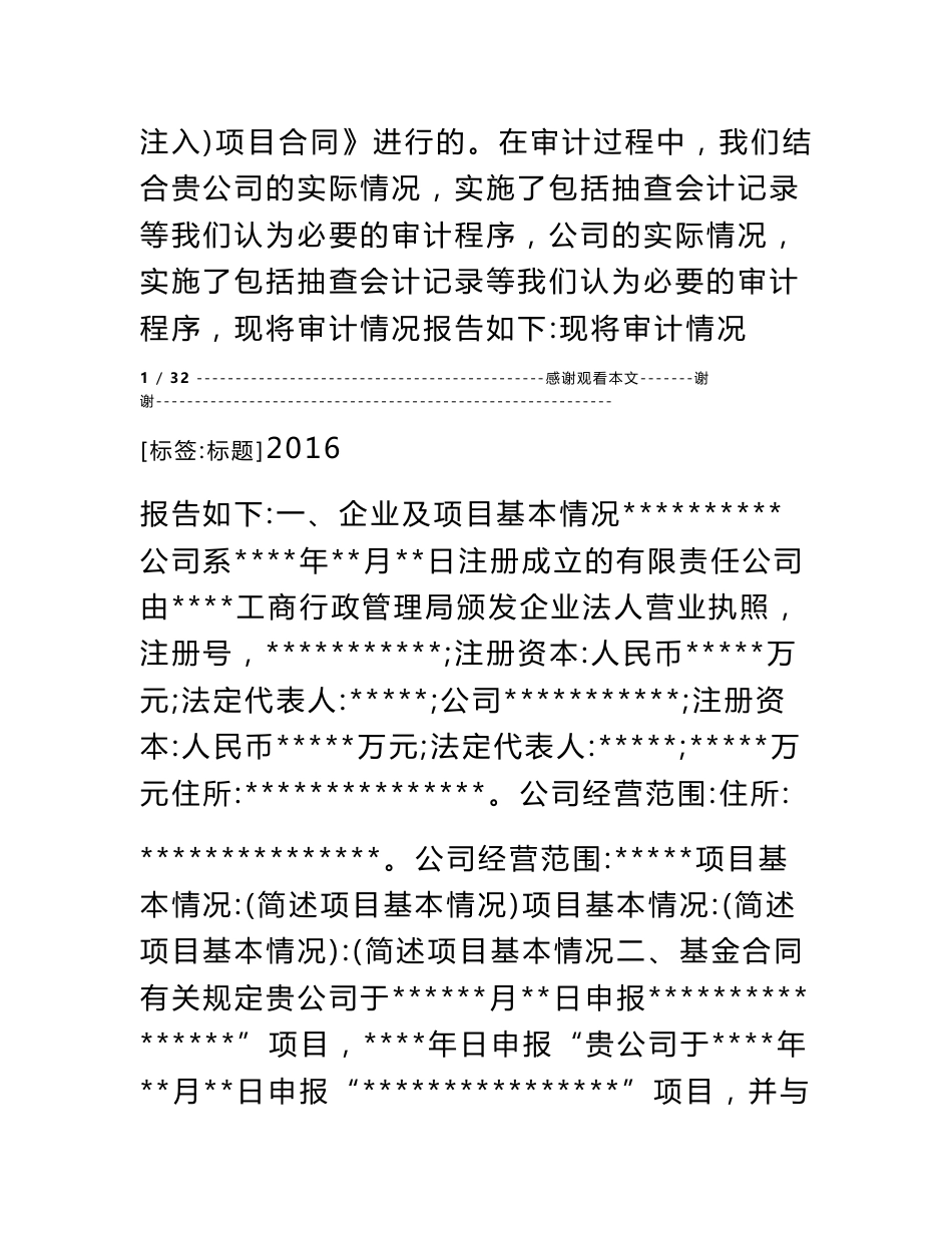 项目验收审计报告_第2页