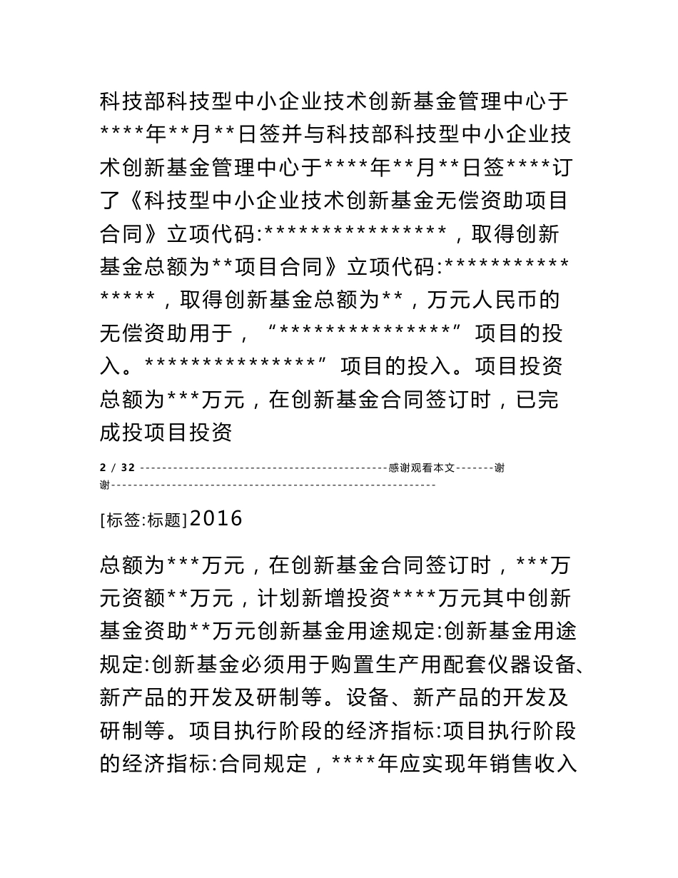 项目验收审计报告_第3页