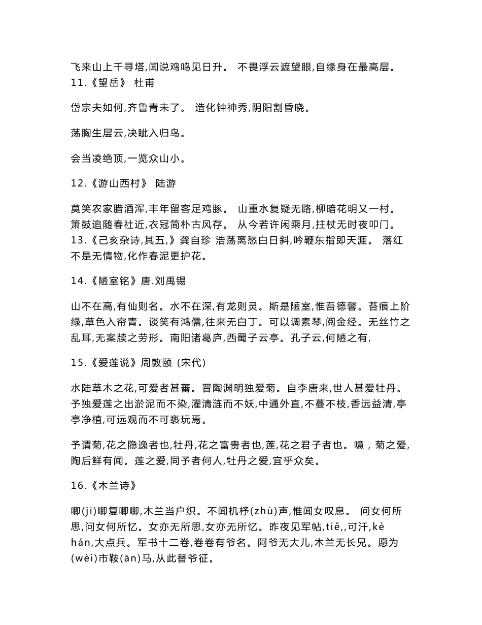 八年级下册语文《必背古诗文、文言及译文必背知识点》_第2页