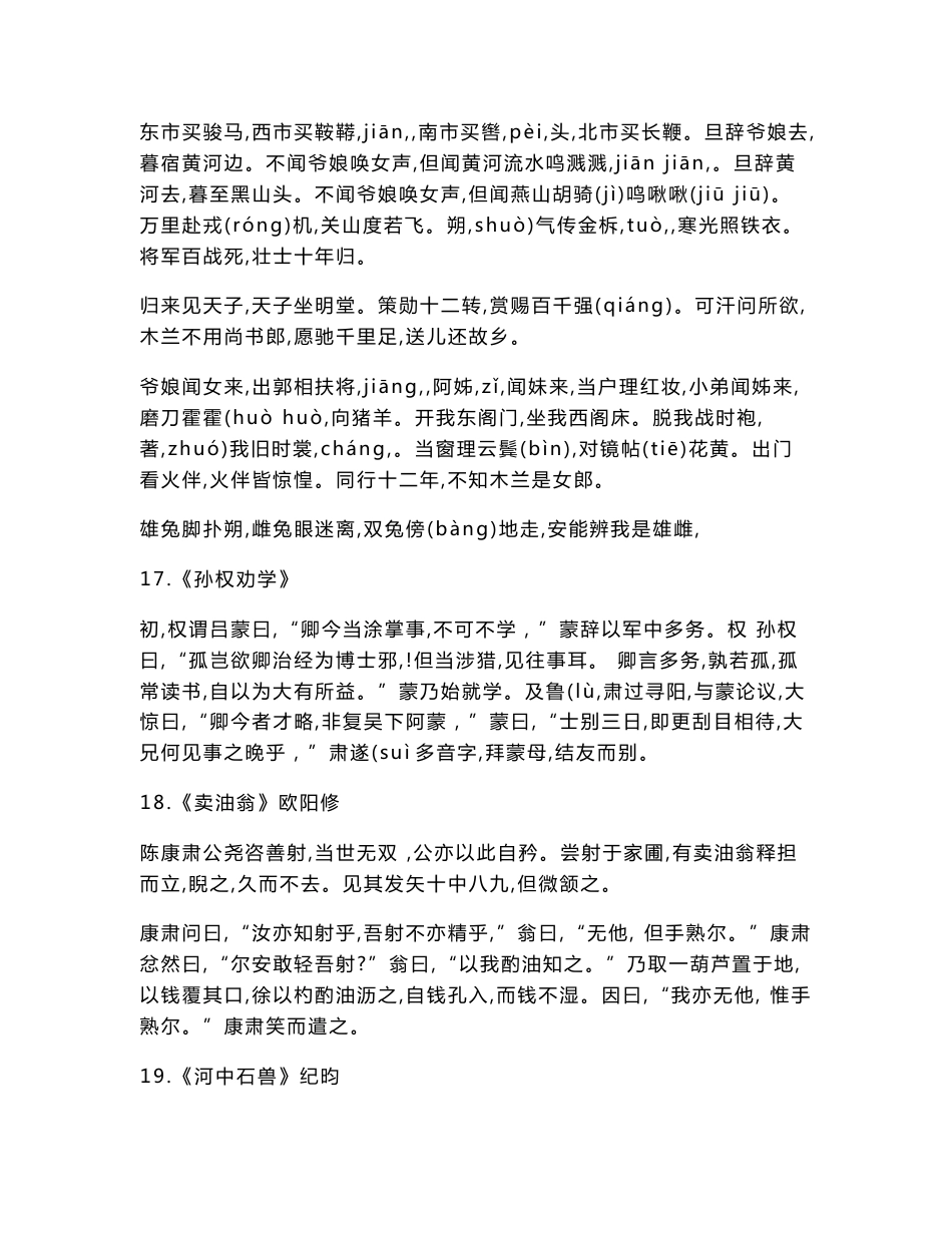 八年级下册语文《必背古诗文、文言及译文必背知识点》_第3页