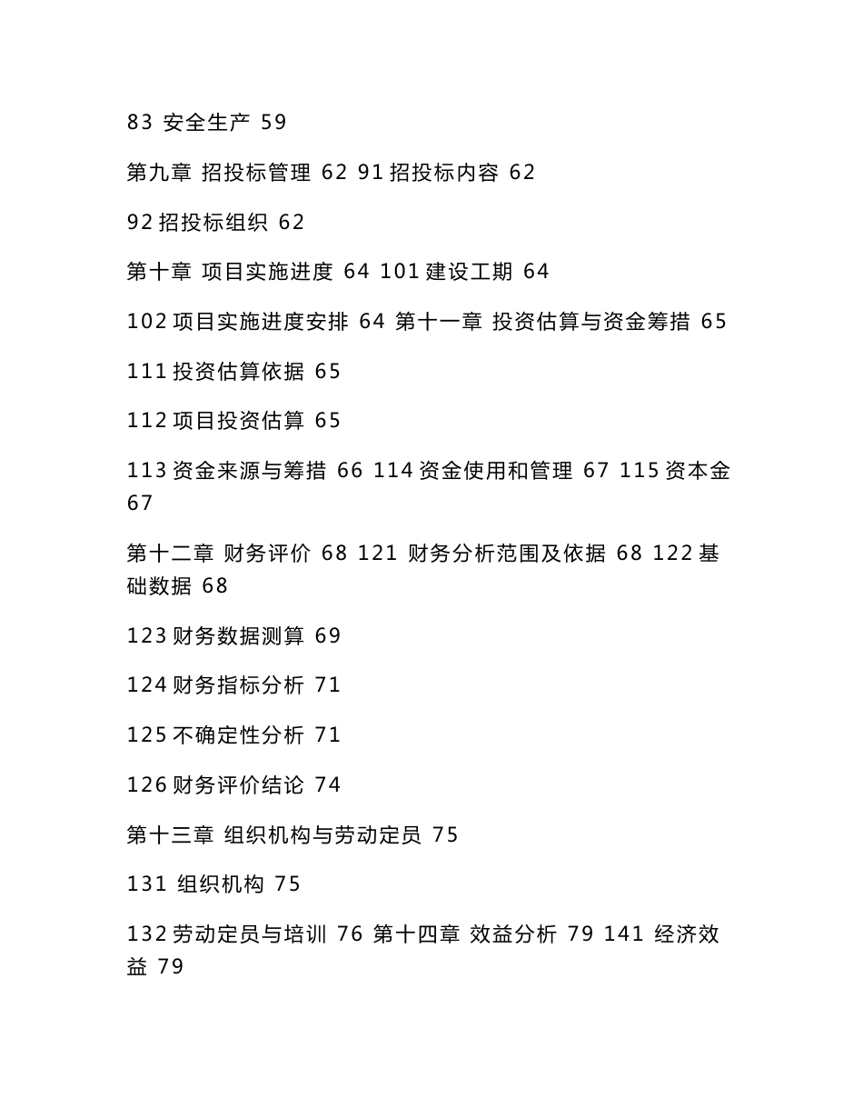 中药材与中药饮片标准化生产基地建设项目可行性研究报告_第3页