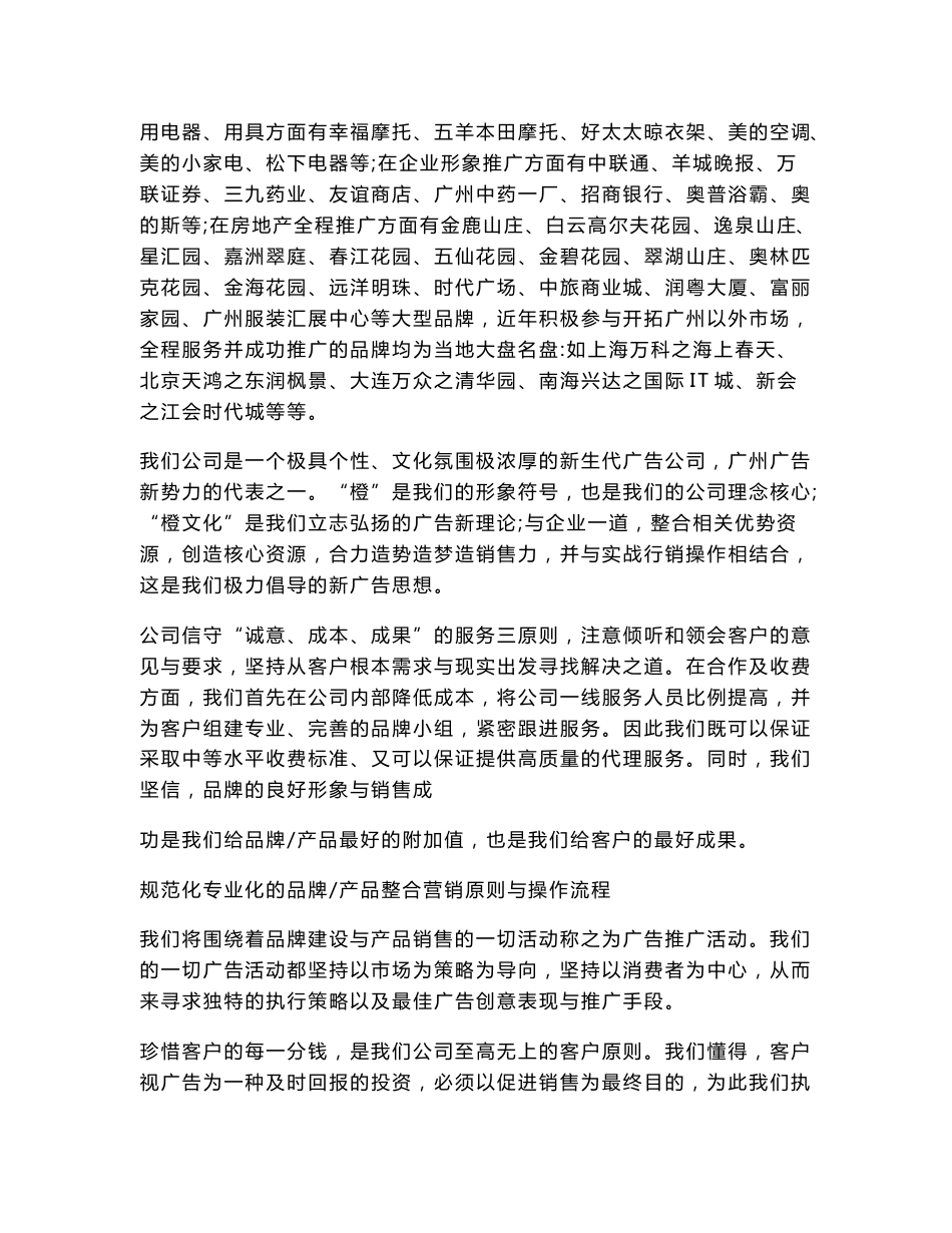 万家乐—天橙广告服务与报价说明_第2页