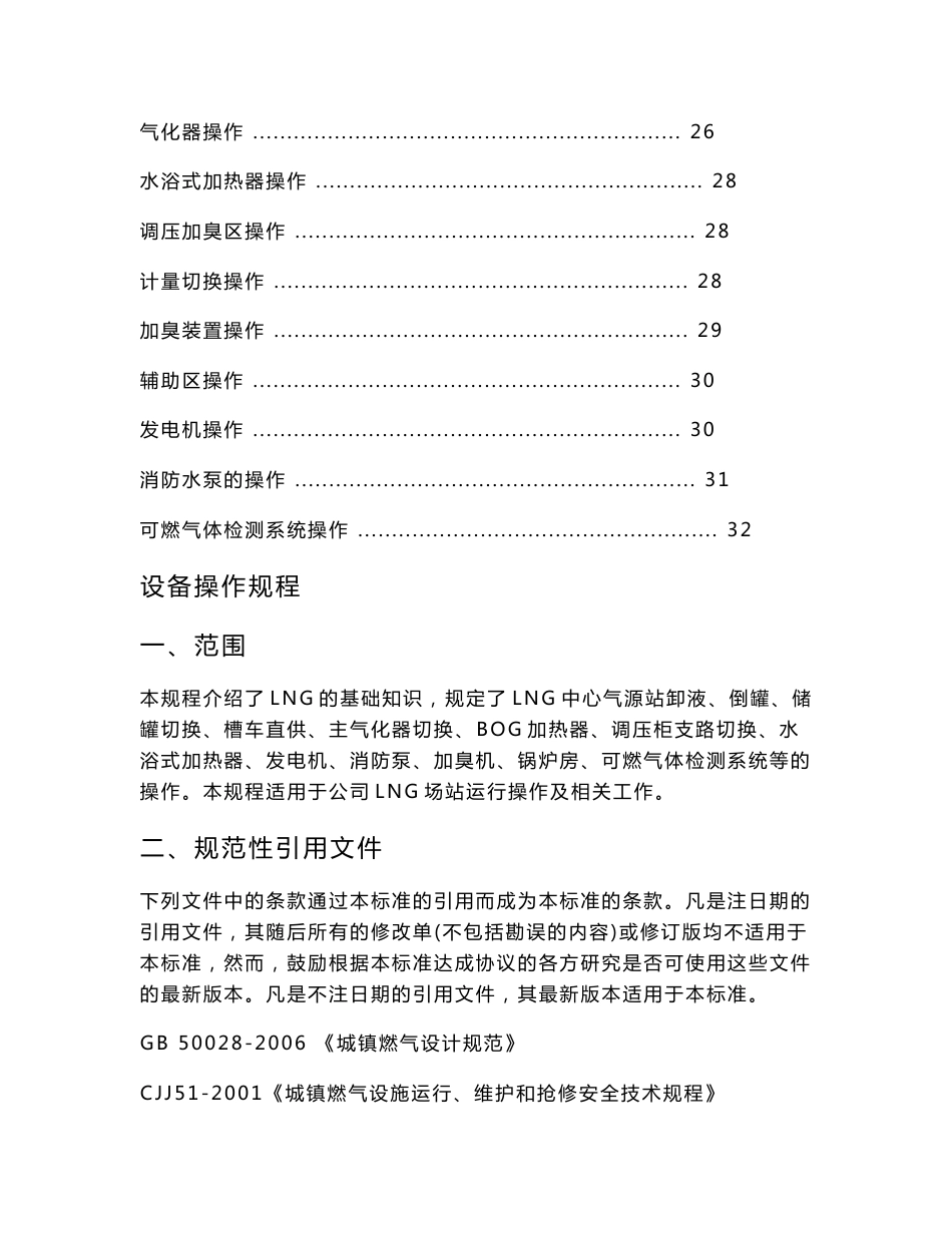 天然气站（LNG）操作规程_第3页