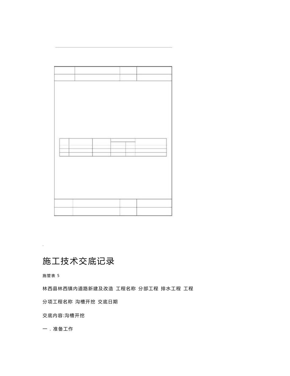 市政道路新建及改造工程技术交底大全_第1页
