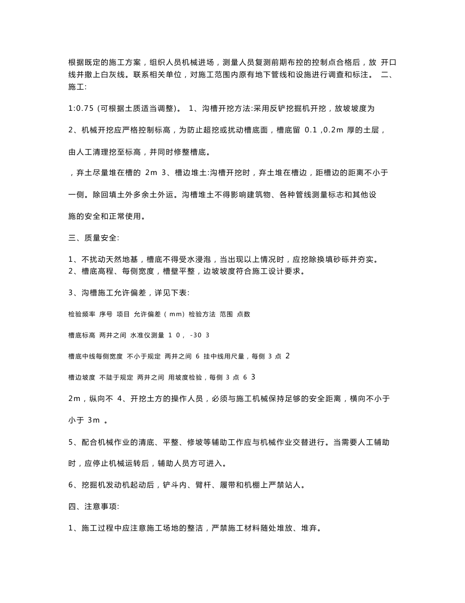 市政道路新建及改造工程技术交底大全_第2页