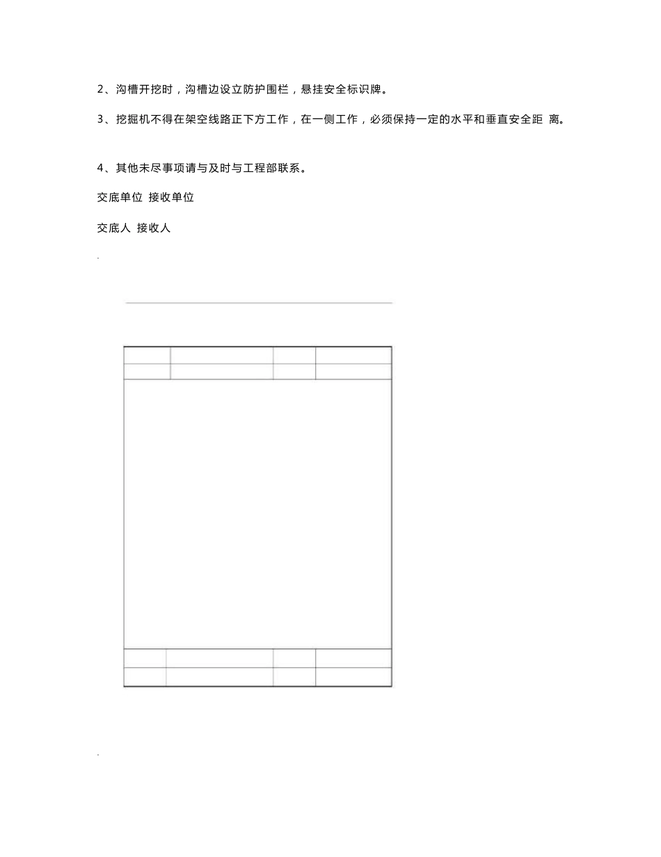 市政道路新建及改造工程技术交底大全_第3页