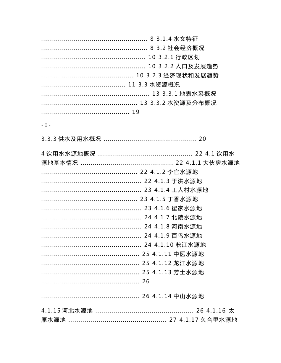 饮用水水源保护区划分技术报告_第2页