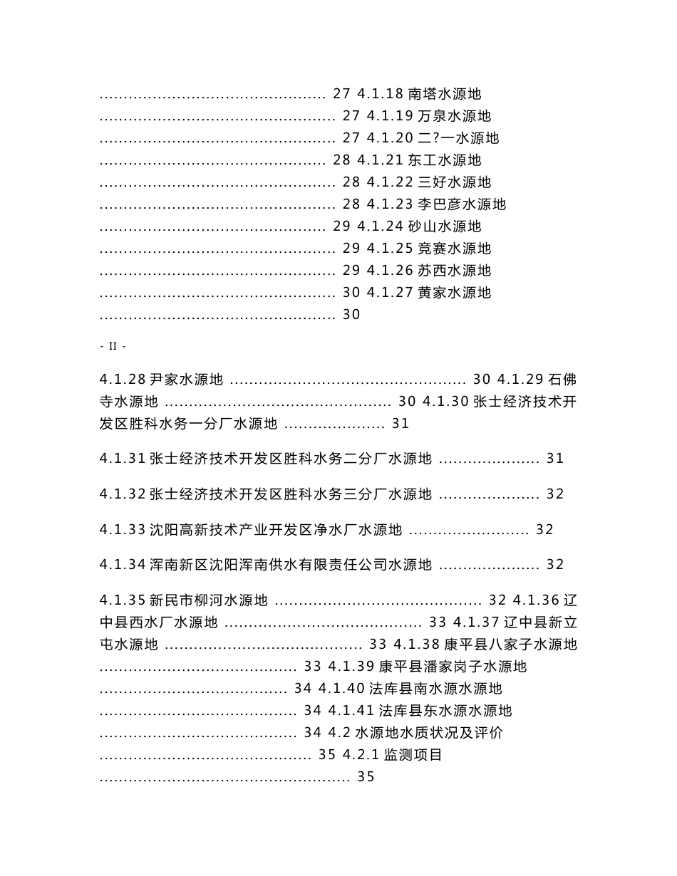 饮用水水源保护区划分技术报告_第3页