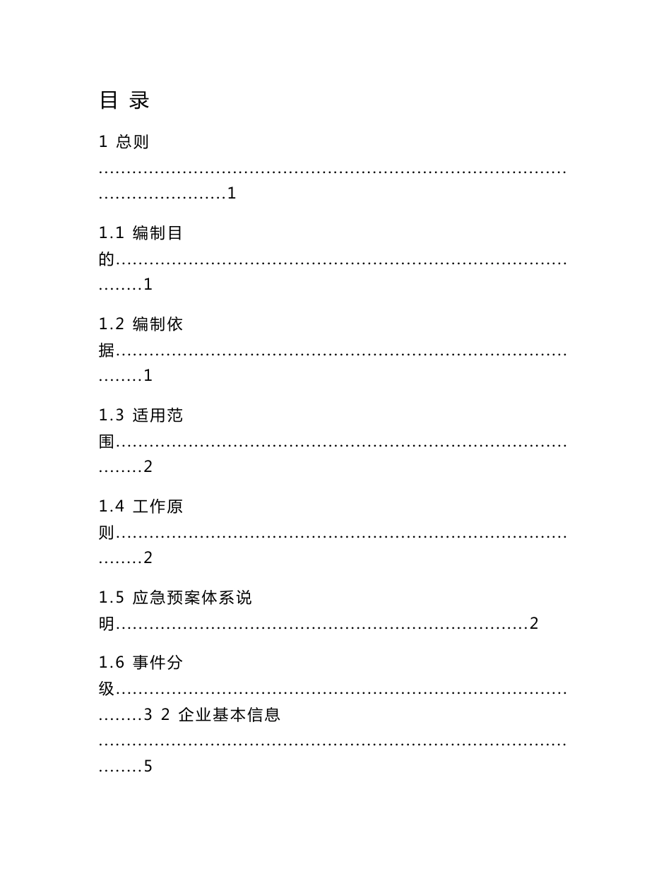 4S店突发环境事件应急预案_第2页