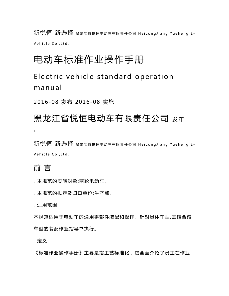 电动车标准作业操作手册_第1页