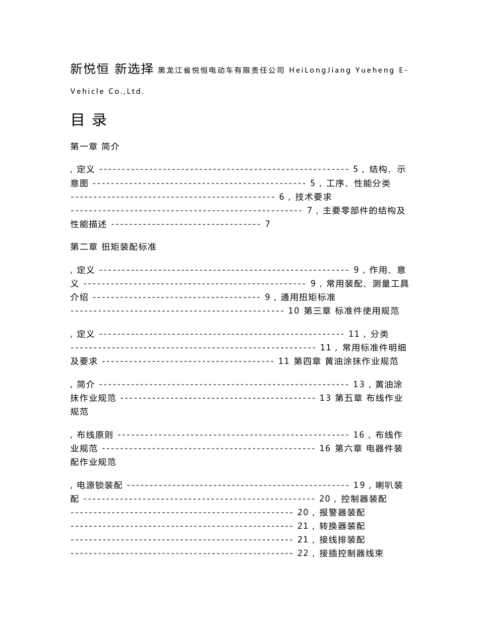 电动车标准作业操作手册_第3页