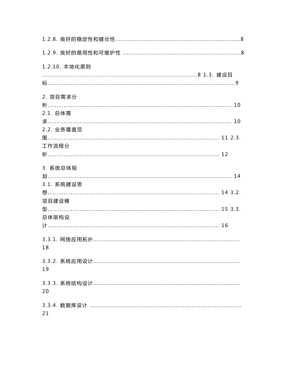 数字城管移动应用服务平台技术方案_第2页