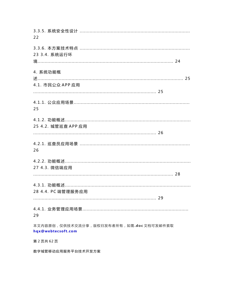 数字城管移动应用服务平台技术方案_第3页