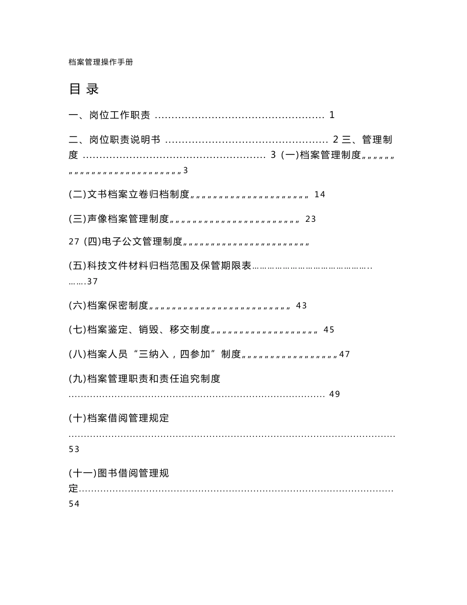 宁波光明码头有限公司档案管理操作手册_第1页