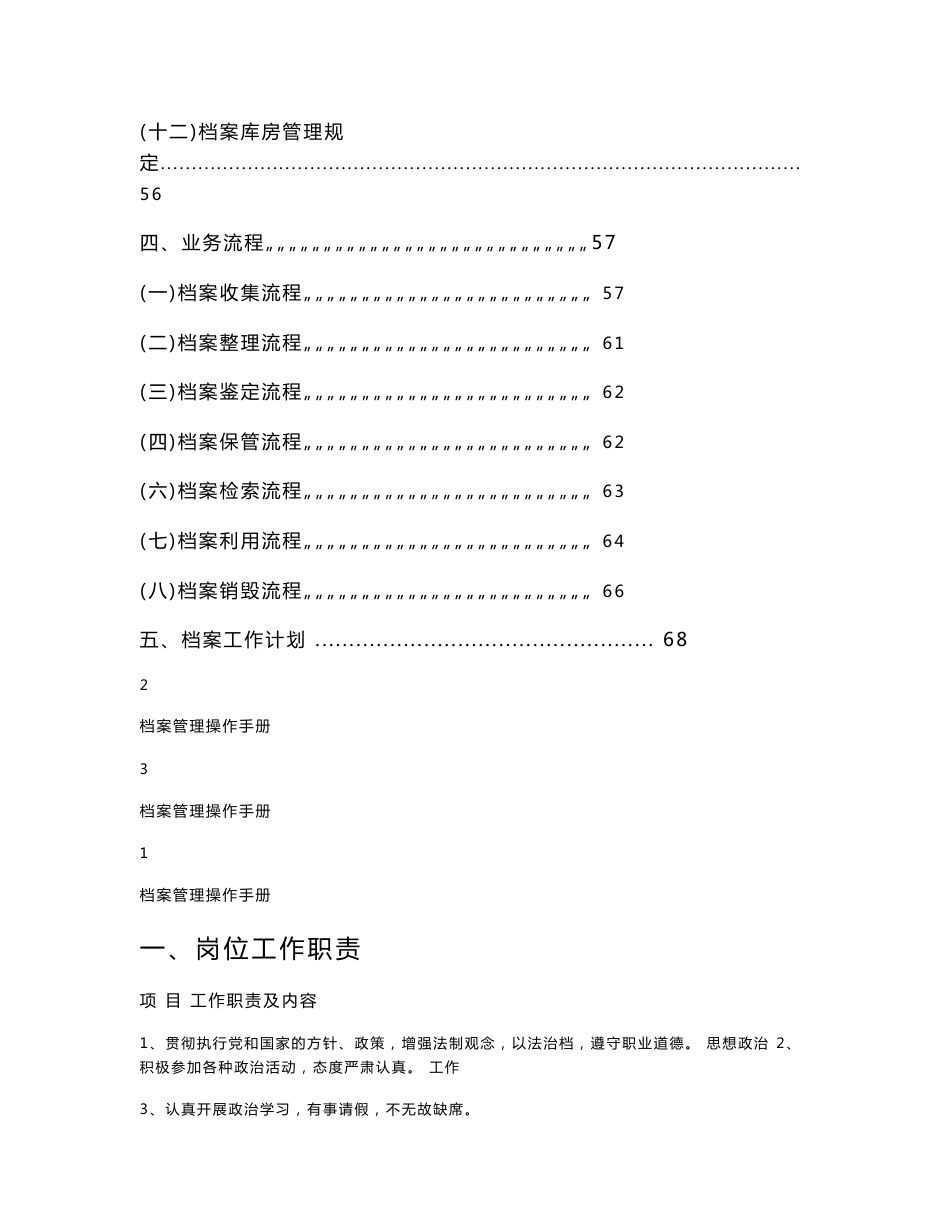 宁波光明码头有限公司档案管理操作手册_第2页