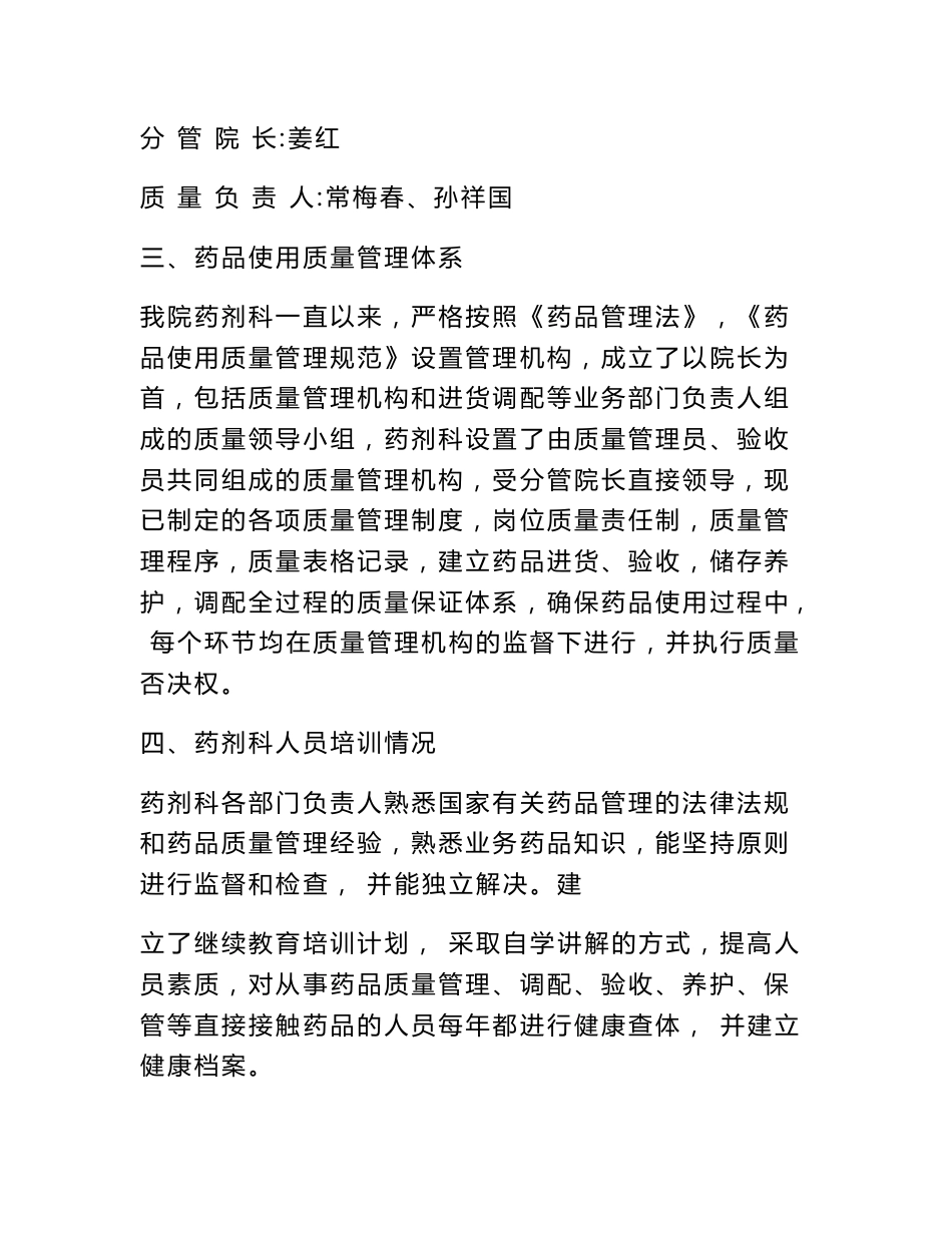 药品自检自查报告_第2页