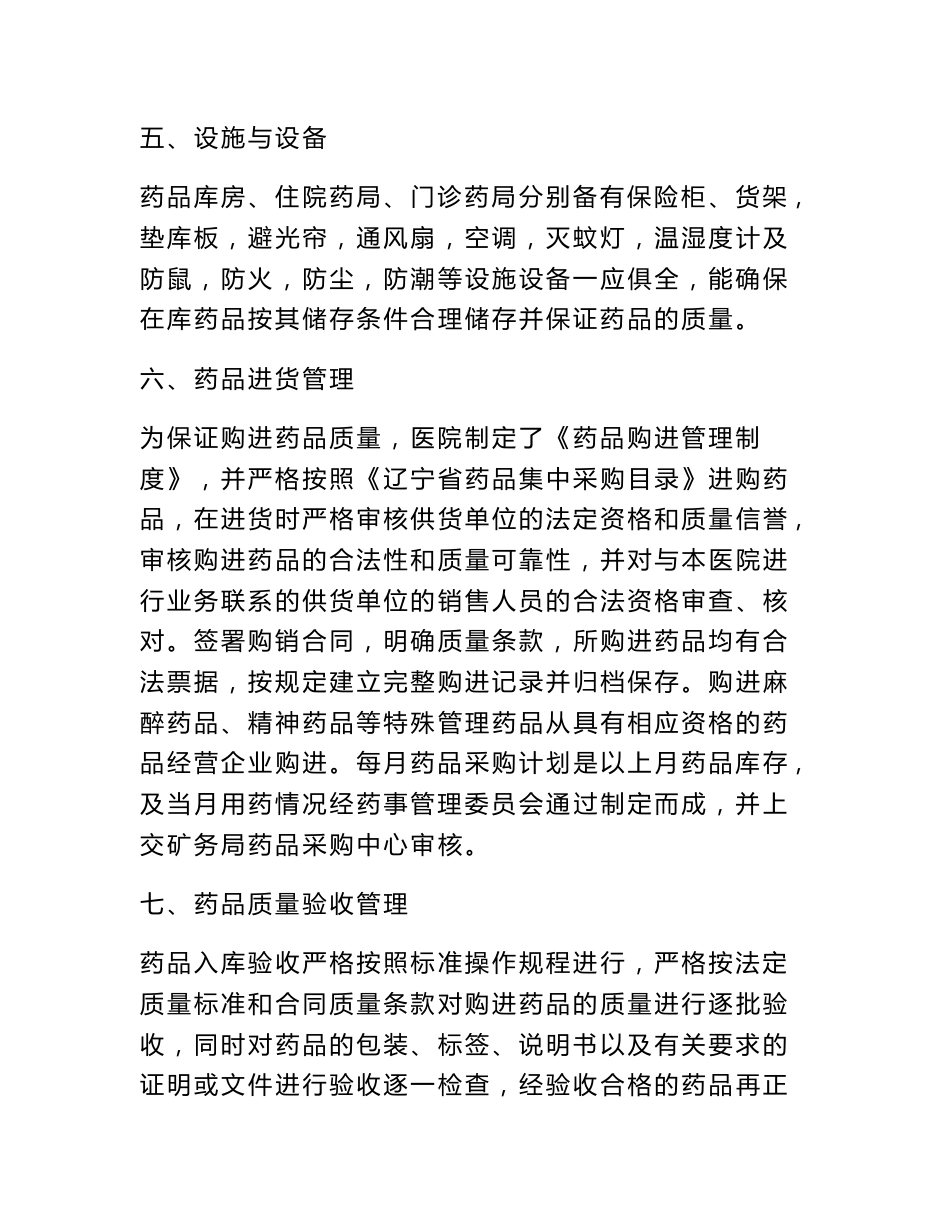 药品自检自查报告_第3页