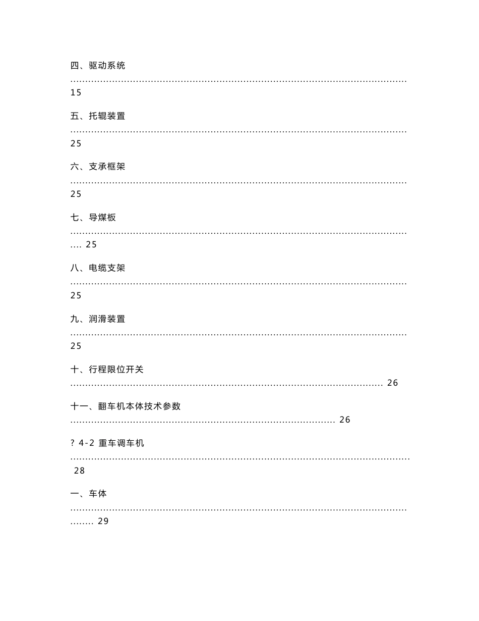 翻车机系统维护使用说明书（机电）_第3页