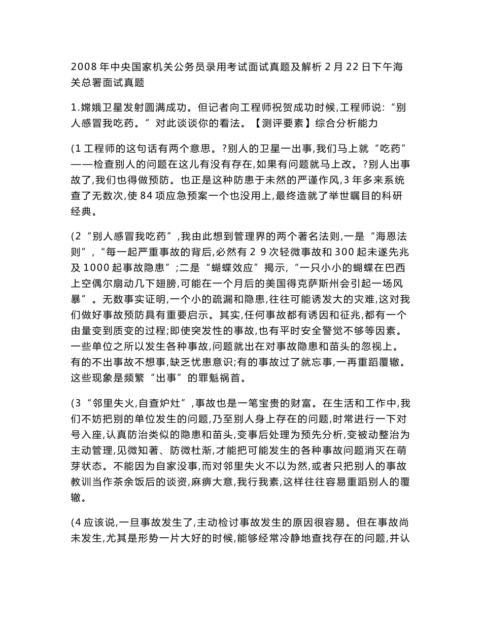 2012公务员面试_中公版专家点睛1500真题_华图1000真题详解._第1页