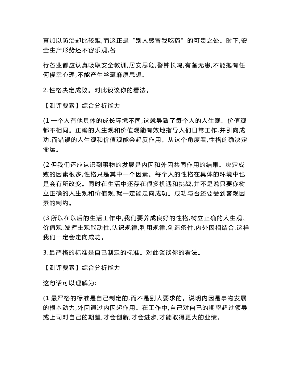 2012公务员面试_中公版专家点睛1500真题_华图1000真题详解._第2页