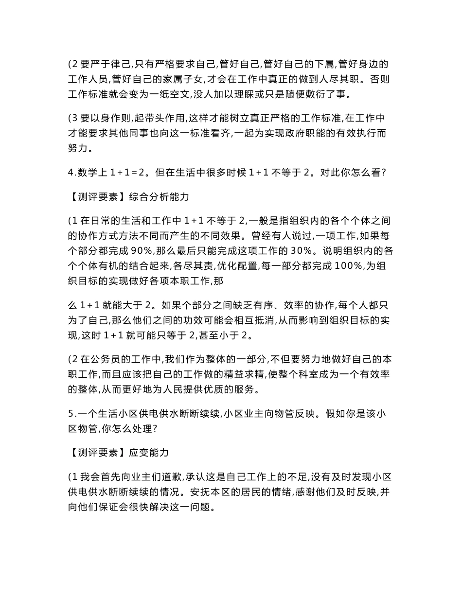 2012公务员面试_中公版专家点睛1500真题_华图1000真题详解._第3页
