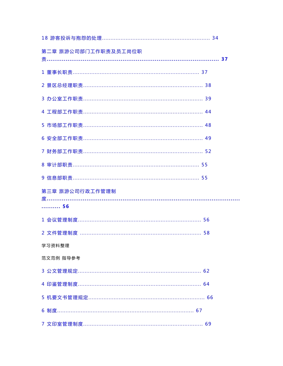 旅游景区管理制度汇编_第2页