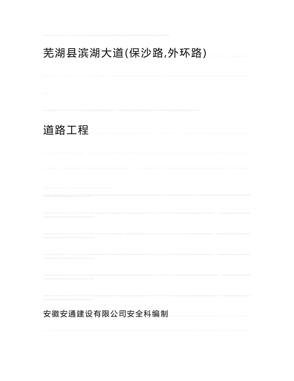 [中学教育]市政工程安全技术交底(道路、桥涵用)_第1页