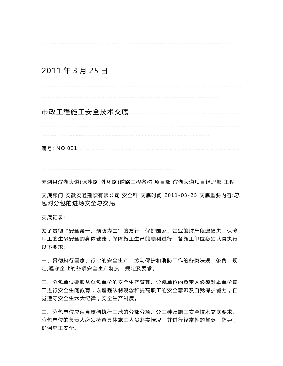 [中学教育]市政工程安全技术交底(道路、桥涵用)_第2页