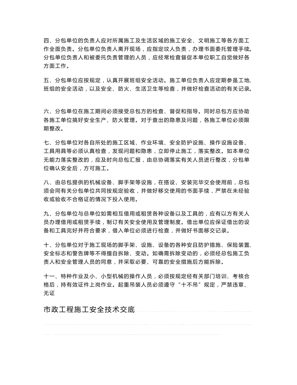 [中学教育]市政工程安全技术交底(道路、桥涵用)_第3页