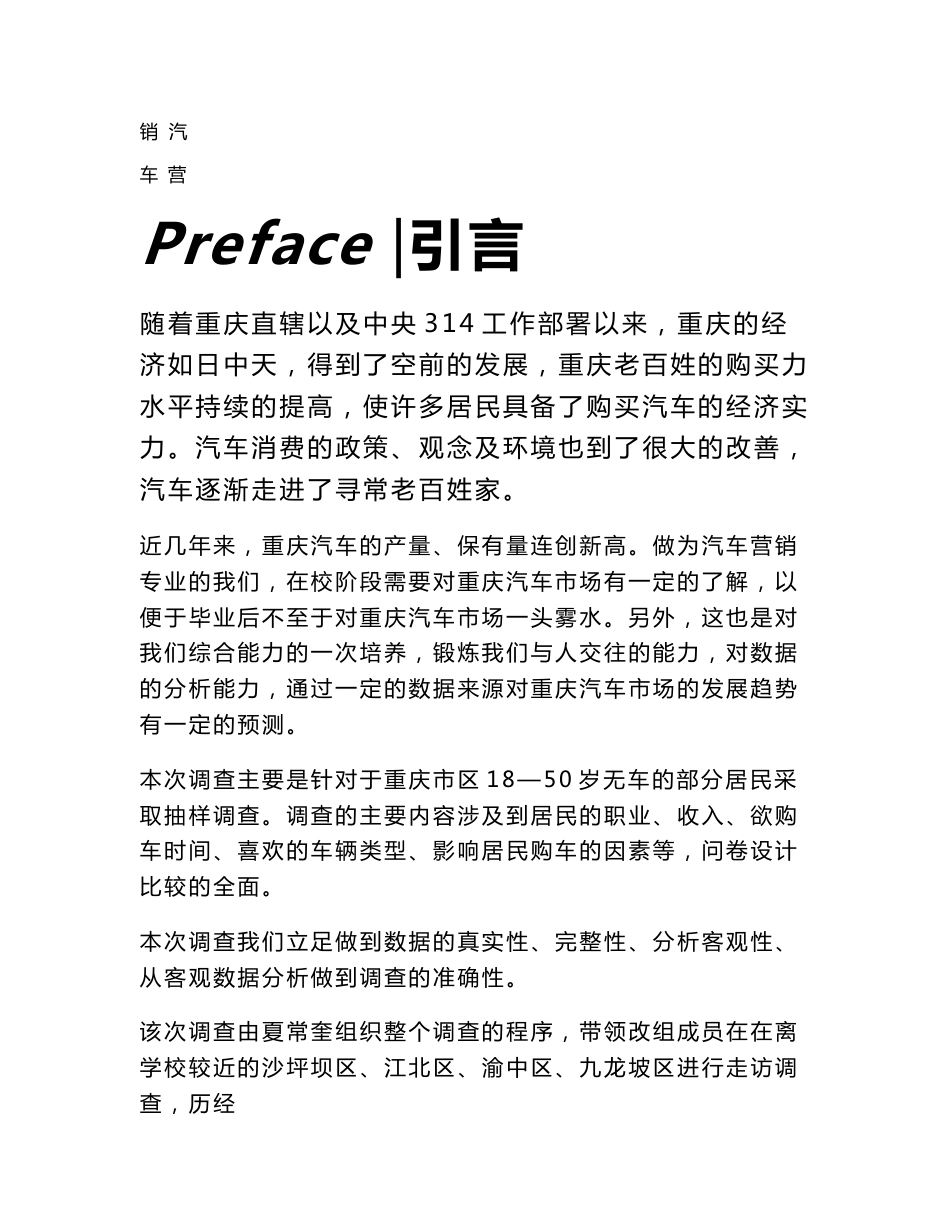 汽车市场调查报告_第1页