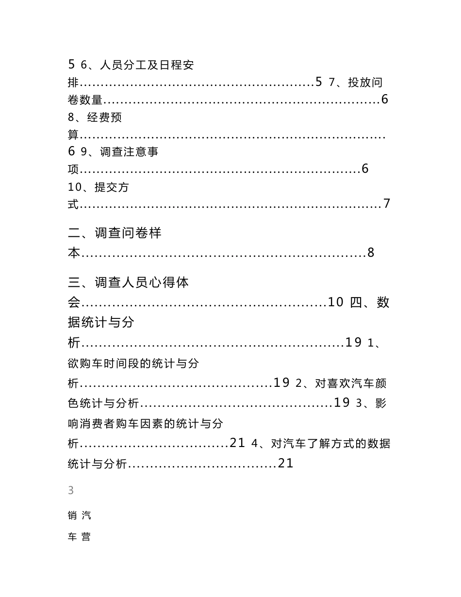 汽车市场调查报告_第3页