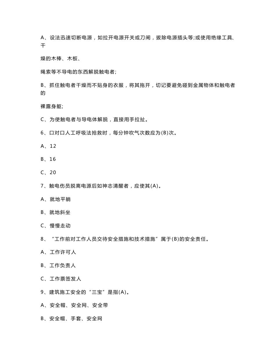2017年电工作业安全知识培训考试题附答案_第2页
