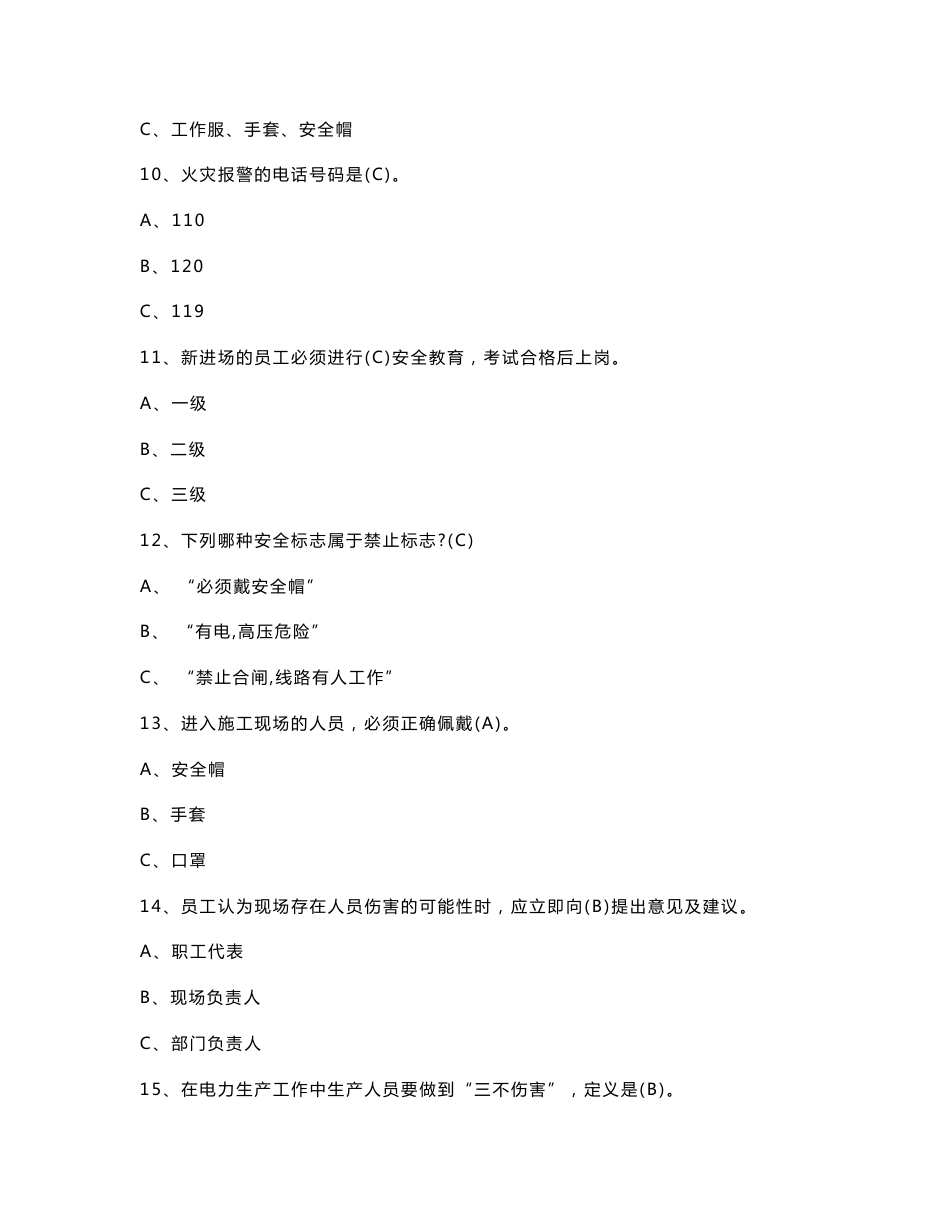 2017年电工作业安全知识培训考试题附答案_第3页