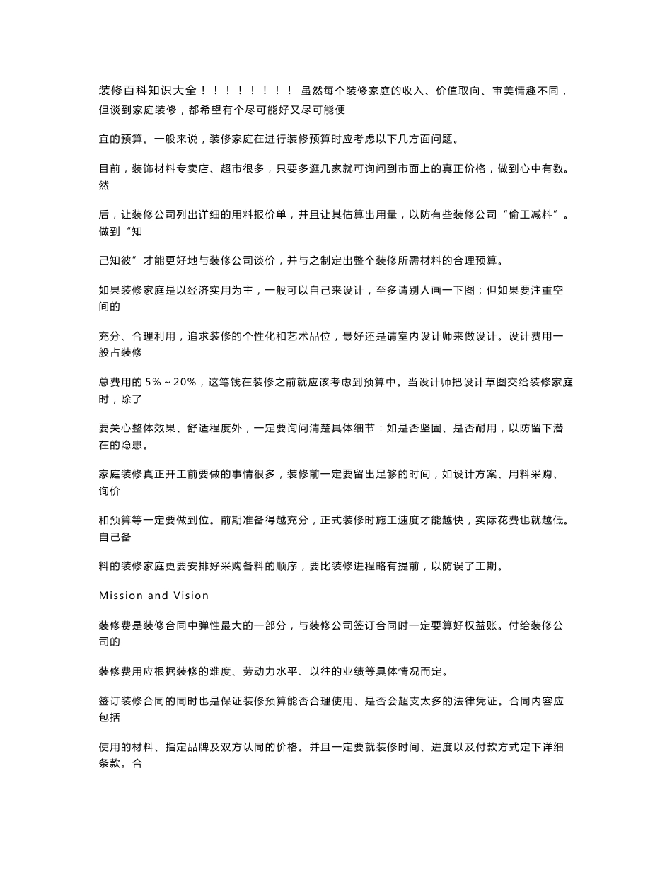装修百科知识大全_第1页
