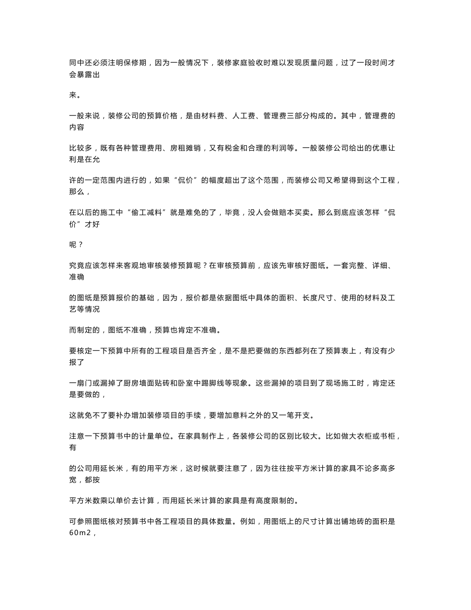 装修百科知识大全_第2页