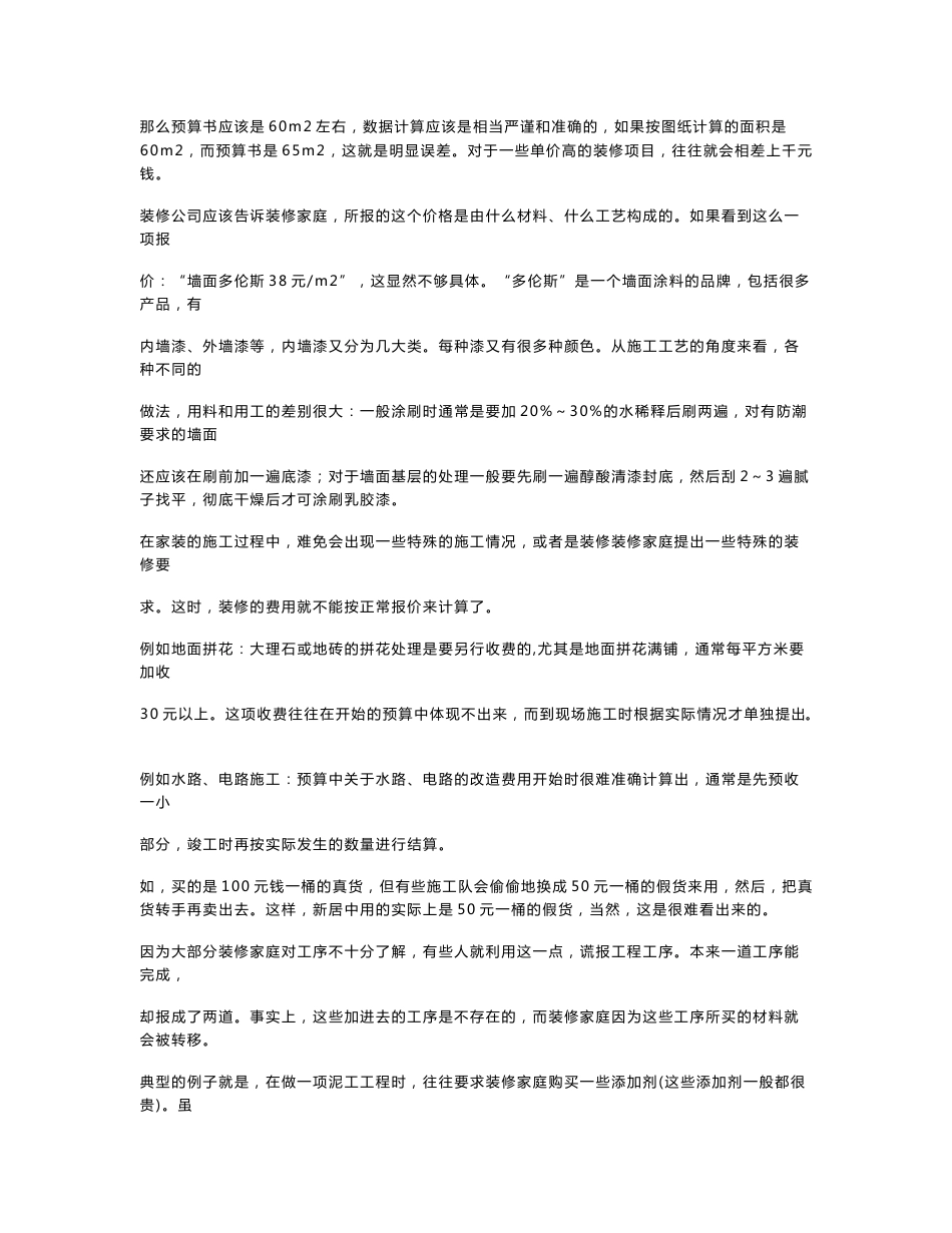 装修百科知识大全_第3页
