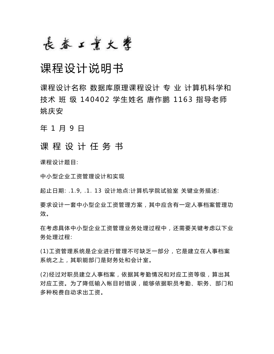 数据库专业课程设计中小型企业工资管理的设计和实现_第1页