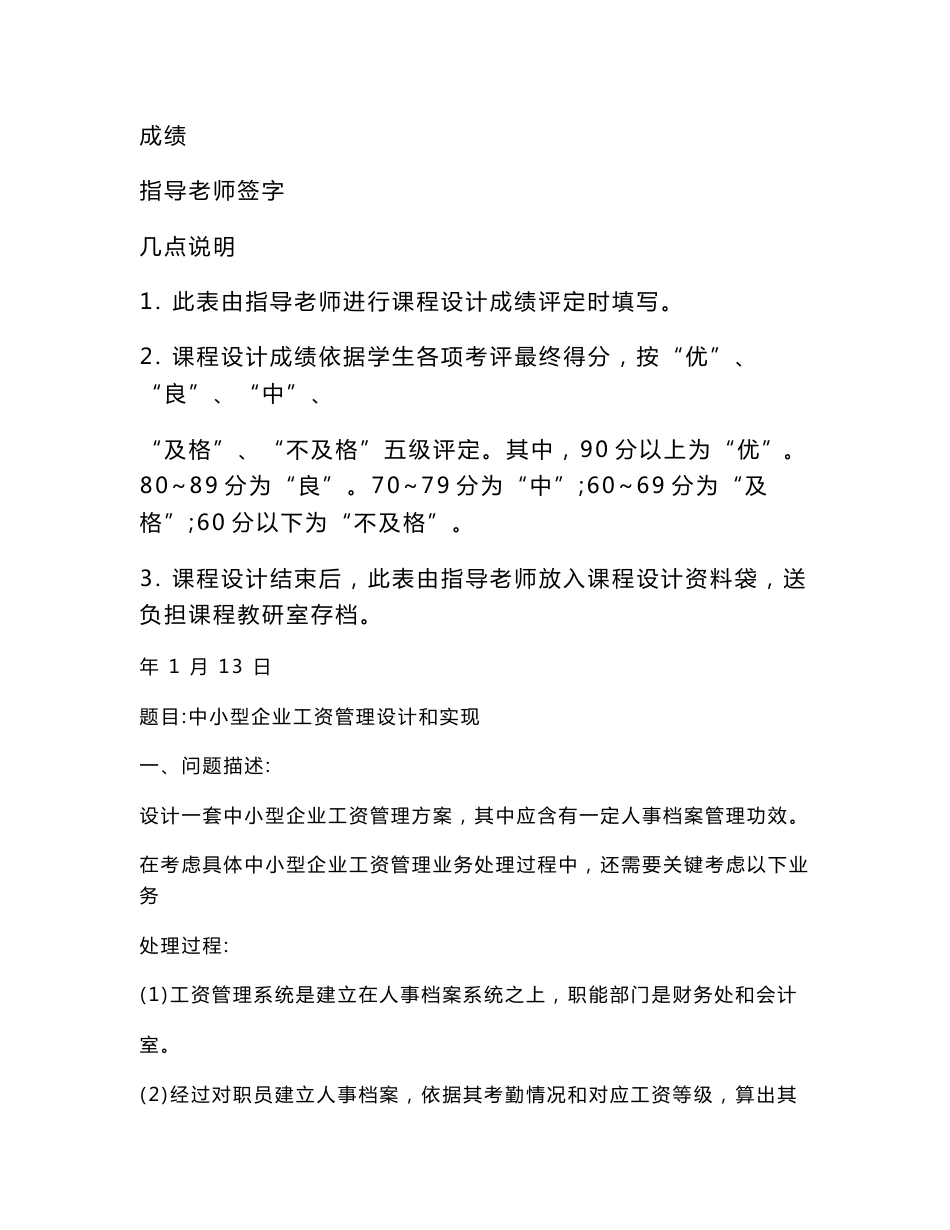 数据库专业课程设计中小型企业工资管理的设计和实现_第3页