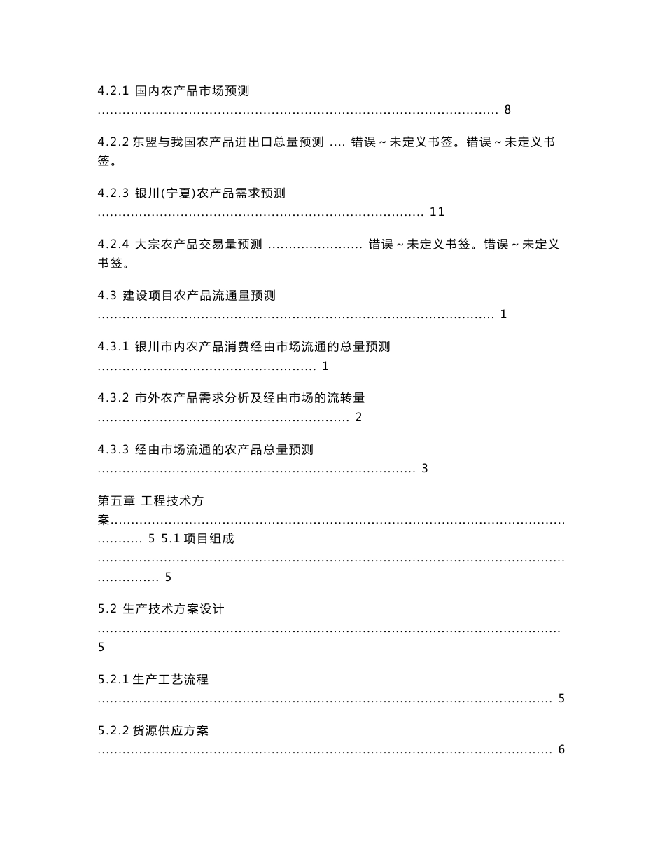 宁夏海吉星国际农产品物流园_第3页